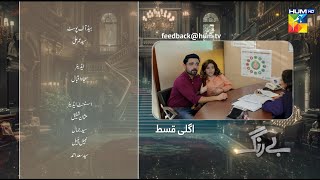 Be Rung Episode 71 Teaser  Be Rung Episode 71 Promo Full  Hum Tv [upl. by Anual58]