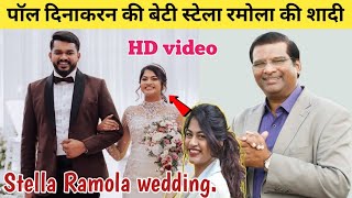 पॉल दिनाकरन की बेटी स्टेला रमोला की शादी।Paul Dhinakaran daughter Stella Ramolas wedding HD video [upl. by Wylde]