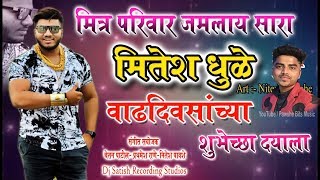 UDAND AYUSH LABHO  MITESH DHULE  BIRTHDAY SONGS [upl. by Reiser]