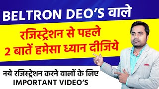 Beltron upcoming 8067 DEO vacancies 2022  latest government jobs in bihar  beltron new update 👇 [upl. by Papke968]