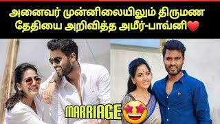 அவ இன்னும் முதல் கணவர மறக்கலங்க  AmirPavni Marriage Deatils [upl. by Eanwahs]