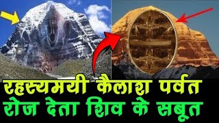 Unknown Facts of Mount Kailash वैज्ञानिक भी क्यों सॉल्व नहीं कर पा रहे रहस्य [upl. by Arenat]