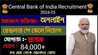 ত্রিপুরায় Central Bank of India নতুন নিয়োগ ২০২৪২০২৫  Latest Government Job Notifications [upl. by Yerocaj239]