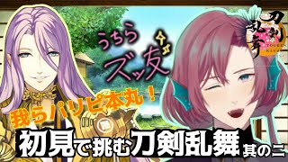 【刀剣乱舞 】初見 プレイ！我らパリピ本丸！【琴美にがりとゲーム92】【＃新人vtuber 】 [upl. by Yolanthe]