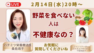 野菜を食べない人は不健康なの？ [upl. by Adok]