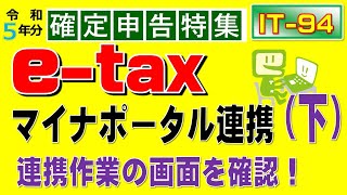 マイナポータル連携 事前準備（下） [upl. by Avra]