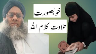 Telawat e Kalamullah खुबसूरत आवाज में तिलावत [upl. by Esch]