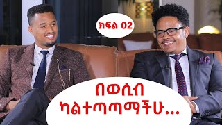 በተለያየ ሀይማኖት የሚገኙ ጥንዶች ሊሰሙት የሚገባ  ፓስተር ቸሬ ክፍል ሁለት [upl. by Araed]