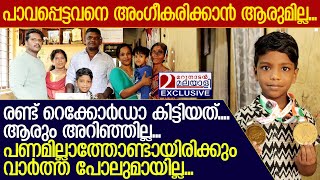 ഷെയര്‍ ചെയ്യൂ പ്രേക്ഷകരെ ഈ മിടുക്കനെ നാടറിയട്ടെ I International book of records [upl. by Kelcie]