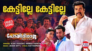 Kettille Kettille  Video Song  Pokkiri Raja  Mammootty Prthviraj Shriya Saran  Jassie Gift [upl. by Prissy]