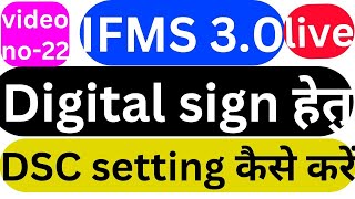 ifms 30 par digital sign DSC setting kaise kareRajIFMSdsc setting kaise Kare ifms 30 par [upl. by Farny]