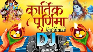 Kartik Purnima Song Dj Remix  Ganga snan Special 2024 Dev Diwali  Kartik Purnima DJ Song  Mahadev [upl. by Kurys711]