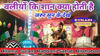 Gulam Rabbani Allahabadi  New Bayan 2019  Waliyon Ki Shan Me Khubsurat Bayan [upl. by Cleve]