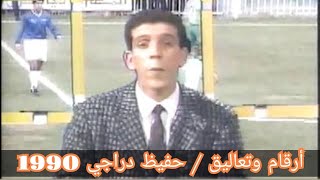 أرقام وتعاليق أزروال في ضيافة حفيظ دراجي ديسمبر 1990 Hafid Derradji avec Azeroual [upl. by Goldshell835]