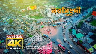 Narsingdi District Birds Eye View I নরসিংদী জেলা I Drone Media Bangladesh [upl. by Lezned]