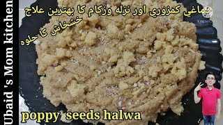 how to make poppy seeds halwa khaskhas ka halwa winter special recipe by ubaids mom kitchen amp [upl. by Nahshon]