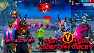 সিজন ১ and রেড বানি and ৩ jon ভিভেস you tuber একিই mace  কিহভে akon  battleroyalegame [upl. by Larok]