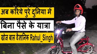 Running Bike On Water Trick जूनियर साइंटिस्ट राहुल सिंह ने बना दिया बिना ईधन से चलने वाला स्कूटी [upl. by Ahsienat]