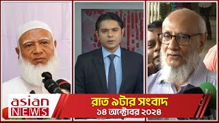 Daily News Bulletin  930 PM  14 October 2024  Asian Prime News [upl. by Ora]