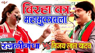 April 14 2022 Vijay Lal Yadav rajnigandha ka jordar birha Mukabala [upl. by Synned]