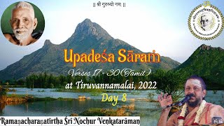 89 உபதேச சாரம் by ஸ்ரீ நொச்சூர் ஸ்வாமி 2022  Upadesa Saram by Sri Nochur Acharya 2022 Tamil [upl. by Hgieliak972]