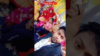 আমাদের ছোট্ট ফ্যামিলি vibes 😍❤ bhojpuri newsong song minivlog shortsfeed family wedding [upl. by Crespo284]