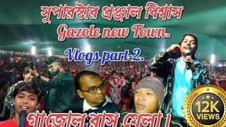 Superstar Pranjal Biswas mela program Gazole new townরাস মেলা vlogs 2023পার্ট 2gazolemela [upl. by Ilamad]