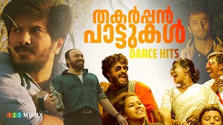 തകർപ്പൻ പാട്ടുകൾ  Dance Hits Malayalam Songs  DQ Songs  sreenath bhasi songs  malayalamsongs [upl. by Imer]