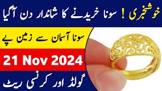 Today Gold Rate in Pakistan  19 Nov Gold Price  Aaj Sooney ki Qeemat  Gold Rate Today [upl. by Hbaruas895]