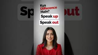 🎯 Speak Up vs Speak Out  सीखो Perfect Use  English Grammar Tips learnenglish speakenglish [upl. by Adnolahs]