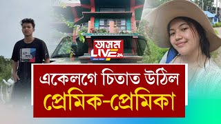 প্ৰেমিকা গাৰ্গীক লৈ শ্বিলঙলৈ ফুৰিবলৈ গৈছিল প্ৰেমিক নিলোৎপল ৷ [upl. by Lilah203]