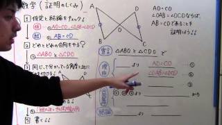 【中２ 数学】 中２－６０ 証明のしくみ [upl. by Garbers760]