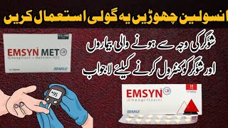 emsyn 10 mg tablet uses in urdu  emsyn met 1251000mg  emsyn tablet  insulin alternative tablet [upl. by Amarette]