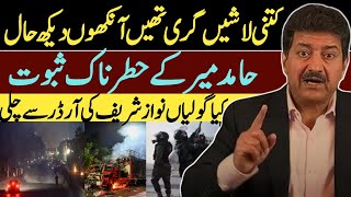 Hamid mir Major Revelation  Hamid mir about pti protest Hamid mir latest statment about imran khan [upl. by Cod71]