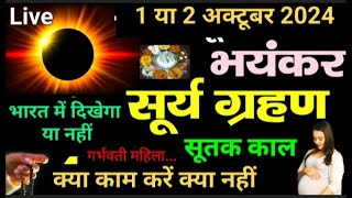 Surya Grahan Kab Hai 2024  सूर्यग्रहण कब है 2024 Suryagrahan Kitni Tarikh Ko Lagega October 2024 [upl. by Yarased]