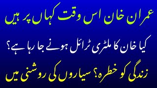 Latest Update  About Imran Khan Horoscope  Astrologer Saeed Ul Hassan [upl. by Gerdeen264]