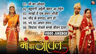 MAA KA AACHAL I माँ का आँचल I BHOJPURI MOVIE ALL SONG VIDEO JUKE BOX 2023 [upl. by Claudius]