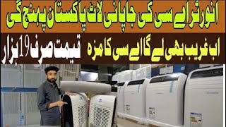 Buy portable ac  window ac 075ton 050 ton window ac window inverter ac  chiller ac in Pakistan [upl. by Garate]