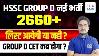 HSSC GROUP D NYI BHARTI 2660 list aayegi ya nhi  GROUP D CET KAB HOGA  by Anil Sir [upl. by Heyra]