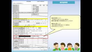 江東区 令和４年度 「就労証明書」記載例 [upl. by Ennairol]