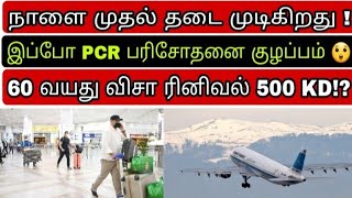 kuwait 60 age  ziashanawaz  kuwait news tamil  gulf tamil news [upl. by Irpac]