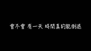 五月天 乾杯【淺人聲伴奏 動態歌詞】 [upl. by Assital710]