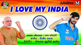 I Love My India  Raj Solanki  New Desbhakti Song 2018 [upl. by Photina]