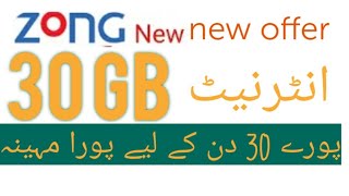 Zong monthly package 2024 zong monthly internet package zong internet or call packag net pkg [upl. by Alejandra]