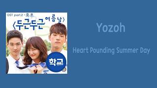 LYRIC Yozoh – Heart Pounding Summer Day HanRomEng School 2017 OST Part2 [upl. by Eiramanel907]