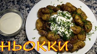 Ньокки картофельные жареные 🌟 ВКУСНО И ПРОСТО 🌟 Fried potato gnocchi Gnocchi patates tarifi [upl. by Aierdna30]