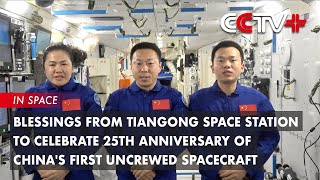 Blessings from Tiangong Space Station to Celebrate 25th Anniv of Chinas First Uncrewed Spacecraft [upl. by Airun]