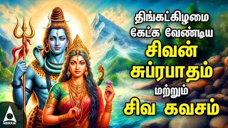 Monday Powerful Shivan Suprabatham And Siva Kavasam  Lord Sivan Tamil Devotional Songs [upl. by Goulden]