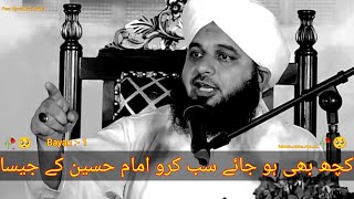 Kuch Bhi Ho Jaye Sabar Karo 🥺🥀 Imaam Hussain Ke Jese Bayan By Ajmal Raza Qadri [upl. by Turmel411]