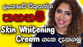 Skin Whitening Creams [upl. by Archibaldo]